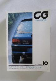 CG　CAR　GRAPHIC　1993年10月