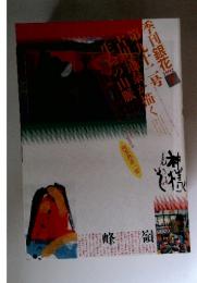 季刊銀花　1992年冬