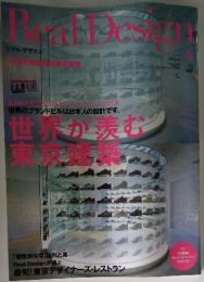 リアル・デザイン　2006年　4月号