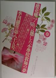 季刊銀花 第85号 1991年春