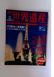 世界遺産 No.4 2004年8/10号
