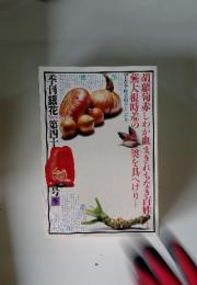 季刊・銀花　1979年・冬（通巻40号）