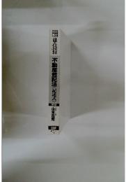 不動産登記法〈記述式〉