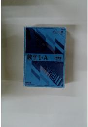 数学Ⅰ+A