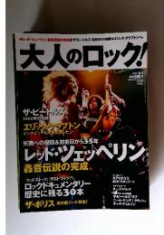 大人のロック!　2007年11月号