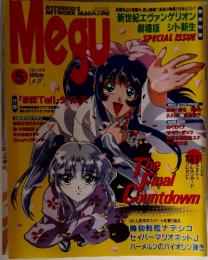 メグ　1997年5月号