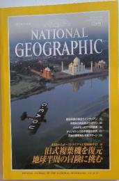 NATIONAL　GEOGRAPHIC　1995年5月号