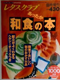 レタスクラブ　和食の本　1995年　12月号