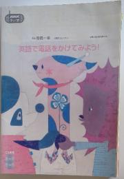 英語で電話をかけてみよう!