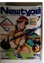 Newtype　1995年7月号