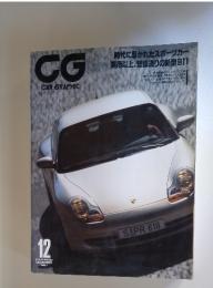 CG CAR GRAPHIC　1997年12月号