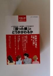 児童心理　2004年10月号 No.813