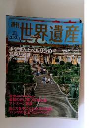 世界遺産　2005年4月号　No.38