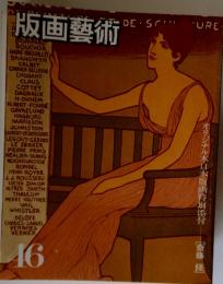 版画藝術　46