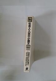 社会人入試の小論文