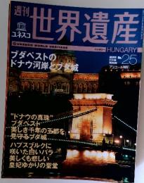世界遺産　2005年1月　No.25