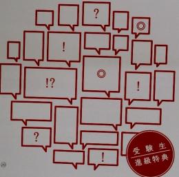 入試過去問