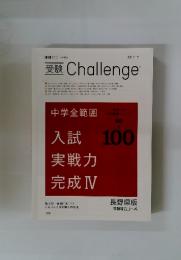 受験 Challenge　2015年12月号