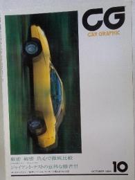 CG CAR GRAPHIC　1994年10月号
