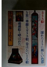 季刊銀花　1977年夏　第30号