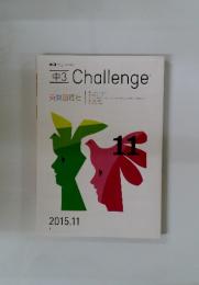 中3　Challenge　2015年　11月号　英数国理社
