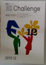 中3　Challenge　2015年　12月号
