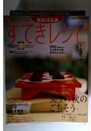 すてきレンピ　2005年10月号