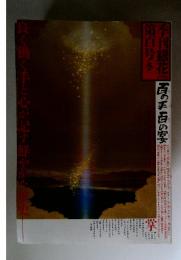 季刊銀花　1994年冬　第100号