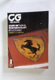 CG CAR GRAPHIC　1997年8月号