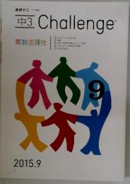 中3 Challenge　2015年9月号