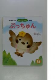 ぷっちゅん　第459号