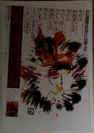 季刊銀花　第24号