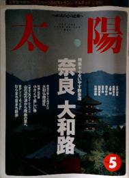 太陽　1998年5月号
