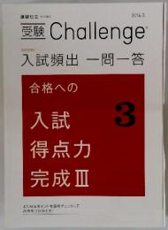 受験 Challenge　2016年3月号