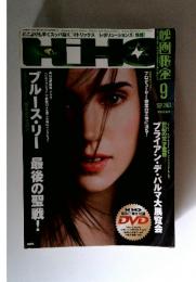 HIHO　映画秘宝　2003年9月号