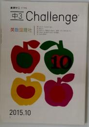 中3 Challenge　2015年10月号