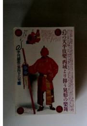 季刊銀花　第46号 1981年夏号