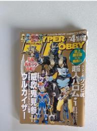 HYPER HOBBY　2005年4月号