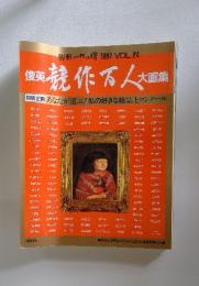 別冊一枚の繪　1987年号　VOL.24