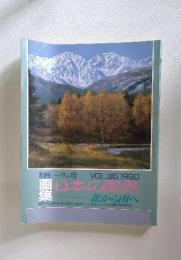 別冊一枚の繪　1990年号　VOL.35