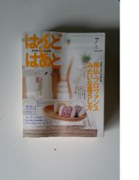 はんど＆はあと　2007年7月号