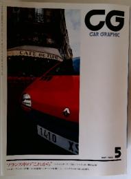 CG CAR GRAPHIC　1993年5月号