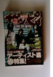 ザッピイ　　2005年1月号