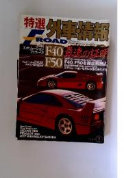 特選　外車情報　1997年1月号