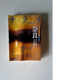 サライ　2005年10月号