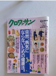 クロワッサン　2000年7月10日発行