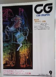 CG　GAR　GRAPHIC　1995年9月号