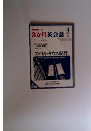 NHKテレビ 3か月英会話　1996年4月号