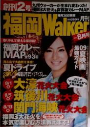 福岡Waker　2009年　8月号