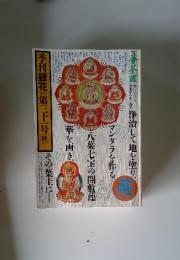 季刊銀花第三十一号秋
